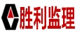 山东胜利建设监理股份有限星空（中国）